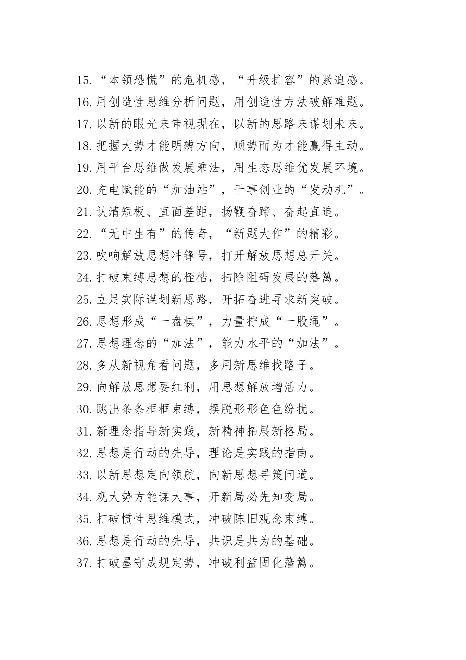 “经验藩篱”“思想迷雾”：解放思想类过渡句50例_第2页