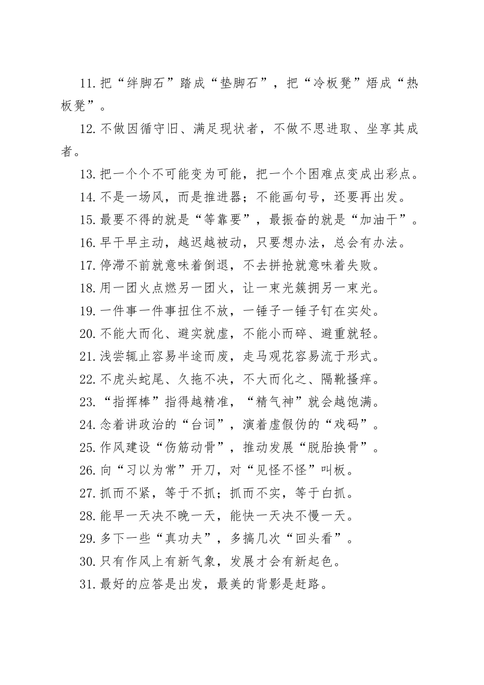 “空头政治家”“事务主义者”：作风建设类过渡句50例_第2页