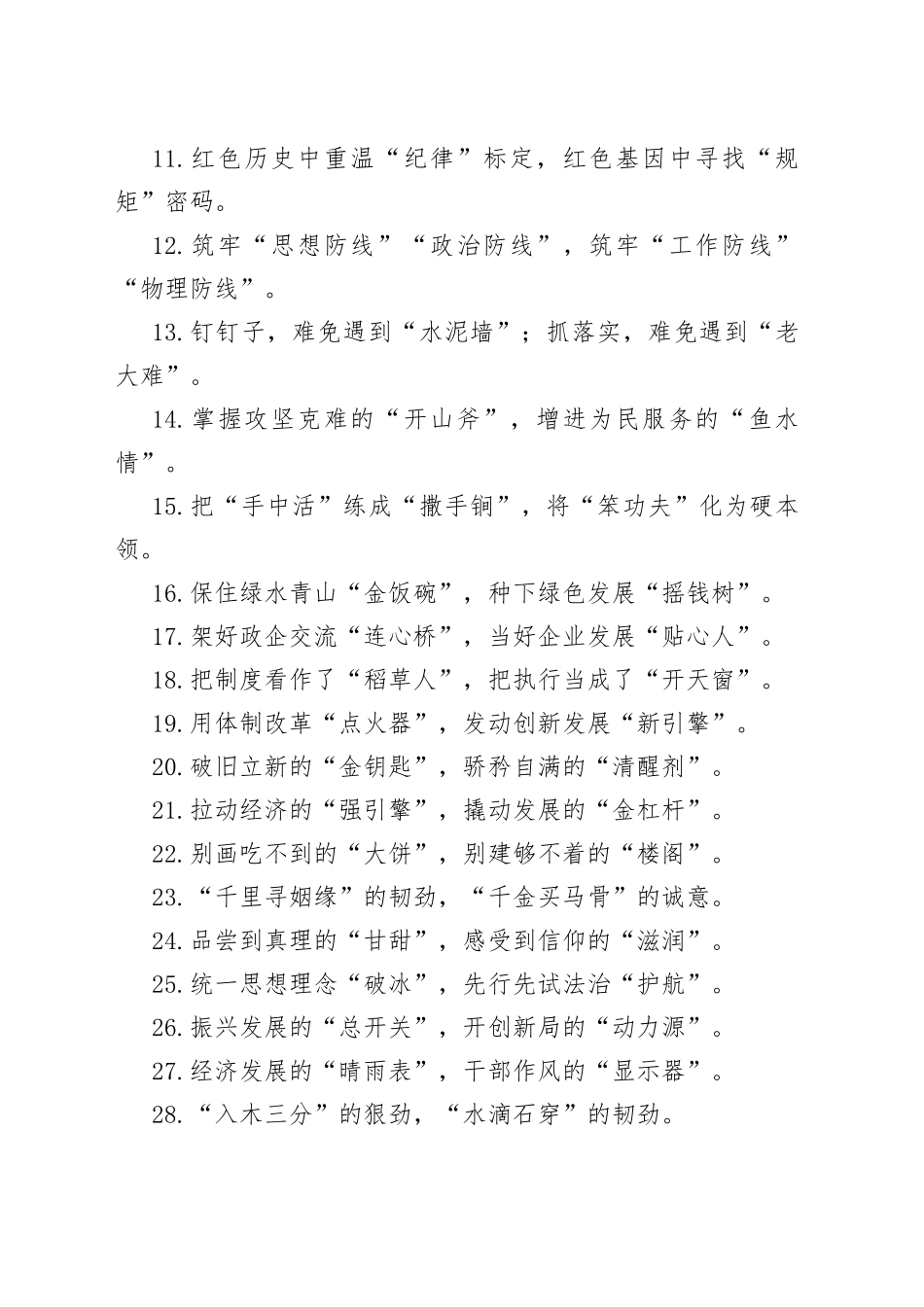 “快进键”“加速度”：最新比喻类过渡句50例_第2页