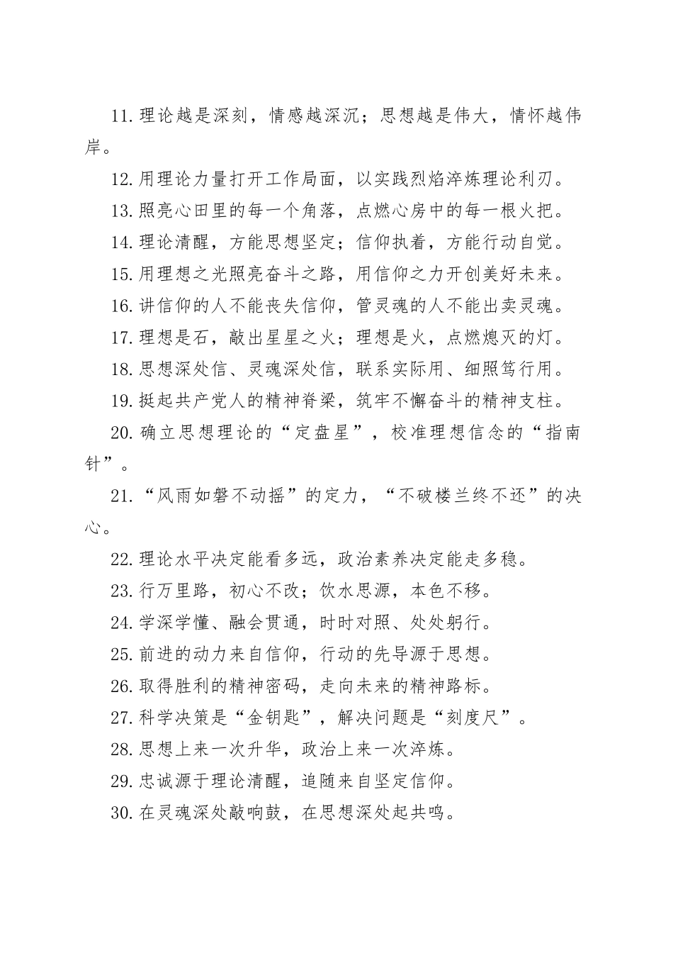 “理想远大”“志存高远”：理论武装类过渡句50例_第2页