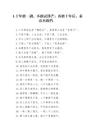 “毛毛细雨湿衣裳”“点点贪念毁名节”：常用俗语过渡句50例