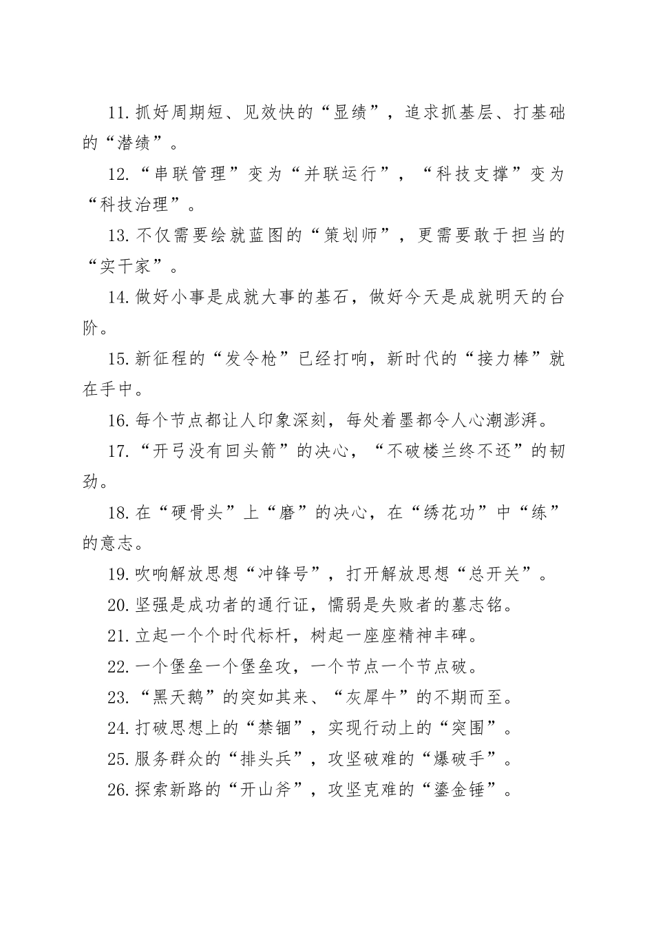 “磨刀石”“度量衡”：最新比喻类过渡句50例_第2页