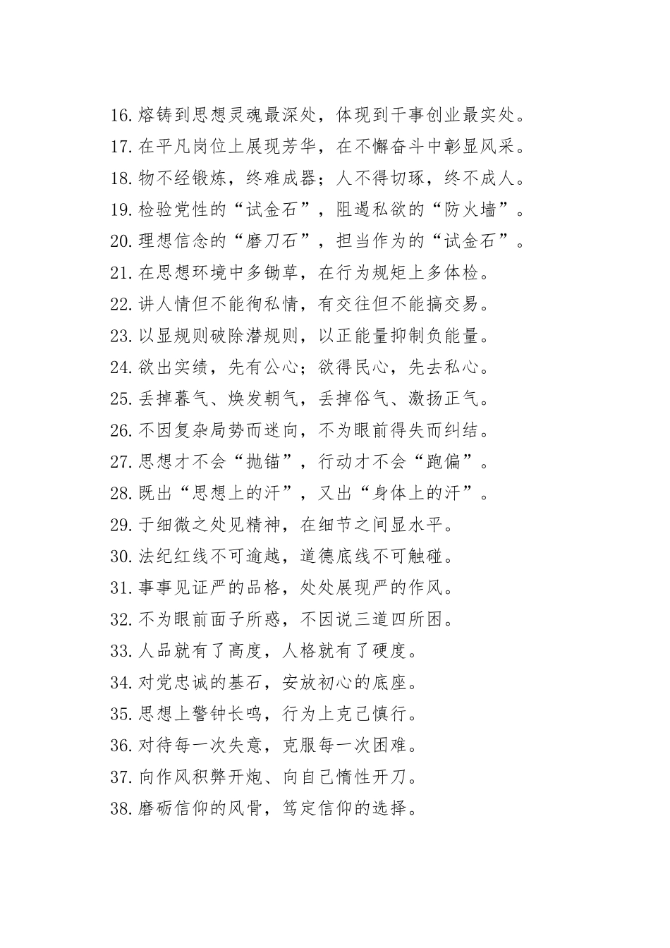 “暮色苍茫看劲松”“乱云飞渡仍从容”：党性修养类过渡句50例_第2页