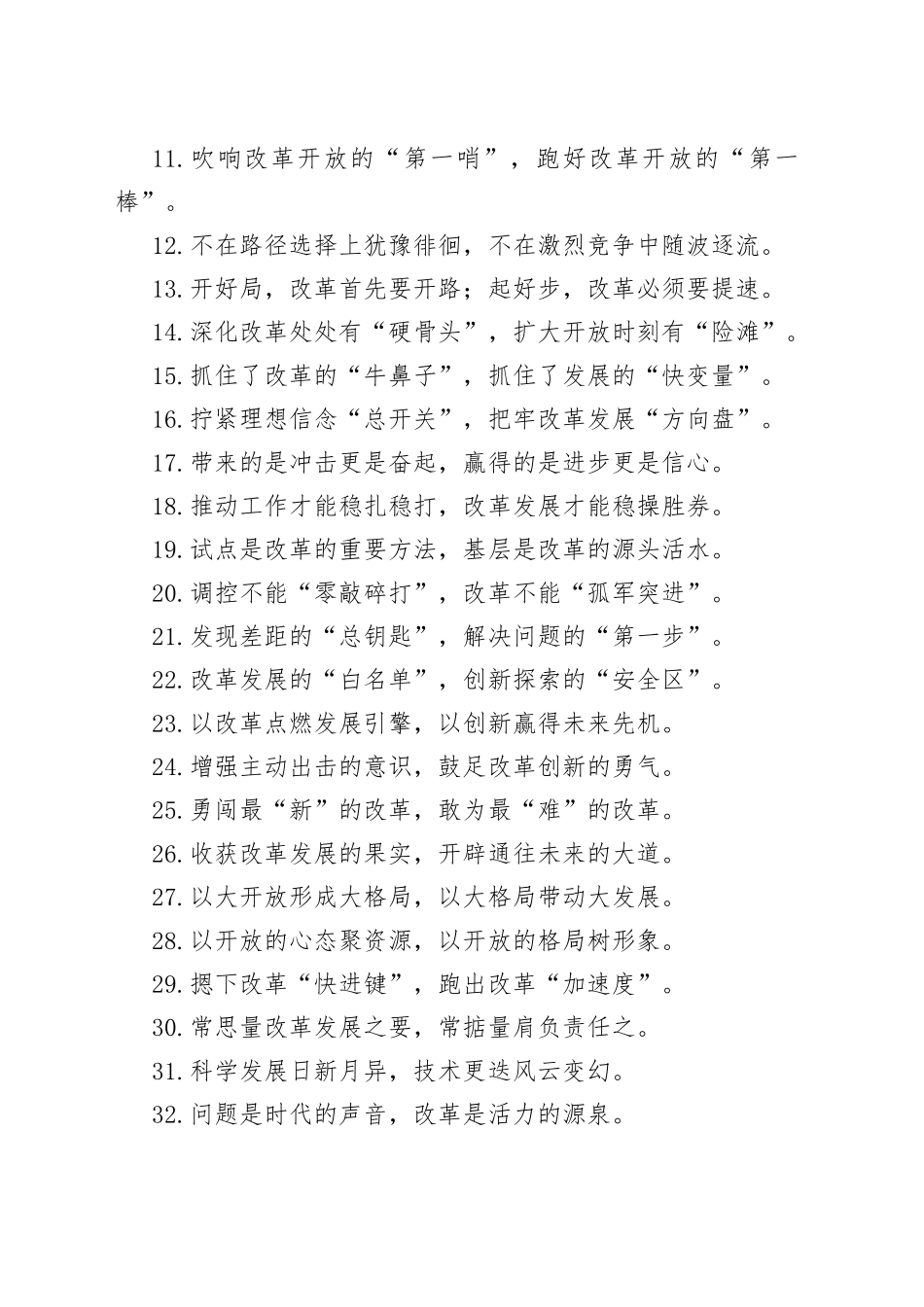 “牛鼻子”“快变量”：改革开放类过渡句50例_第2页