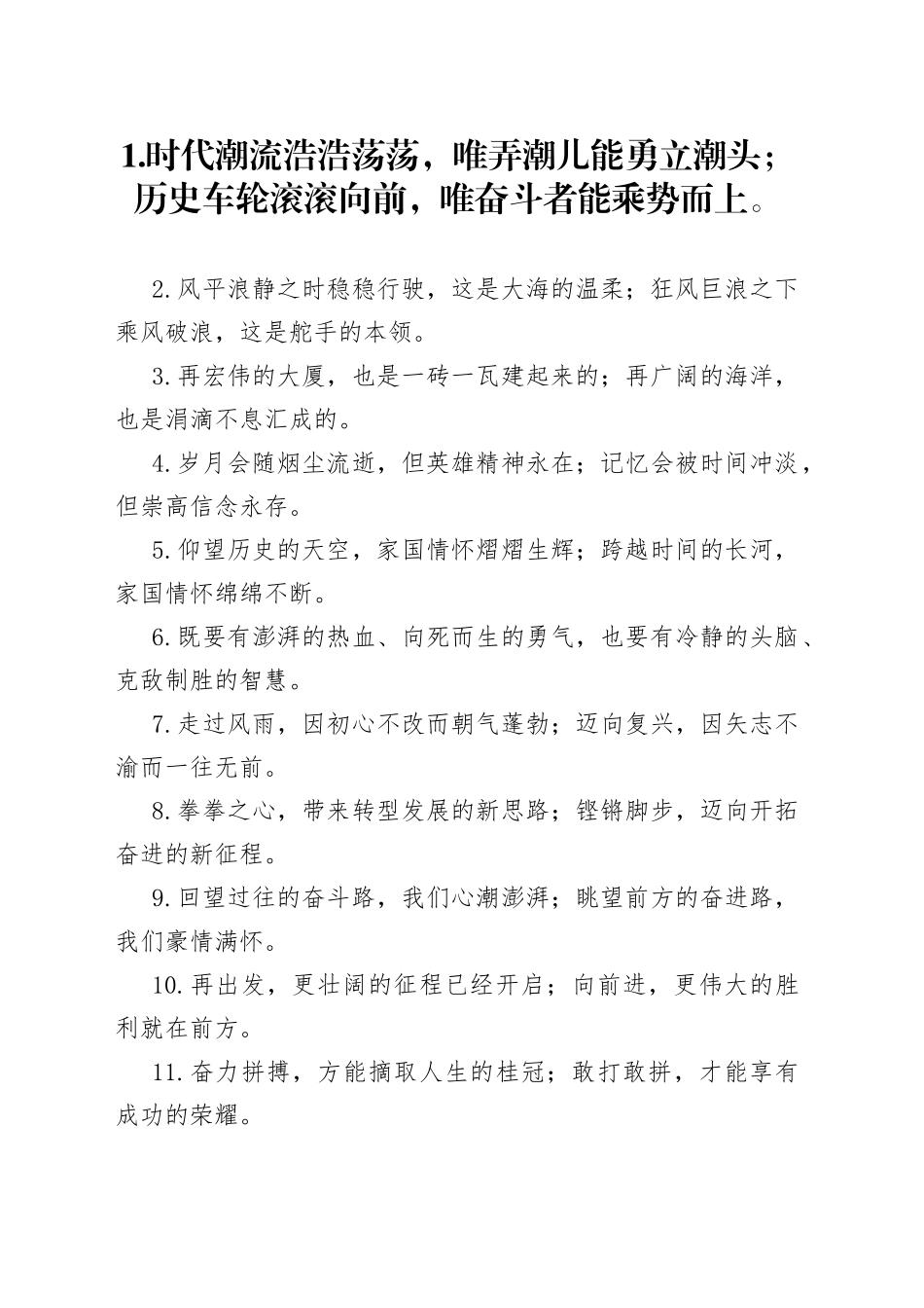 “弄潮儿勇立潮头”“奋斗者乘势而上”：报道修辞类过渡句50例_第1页
