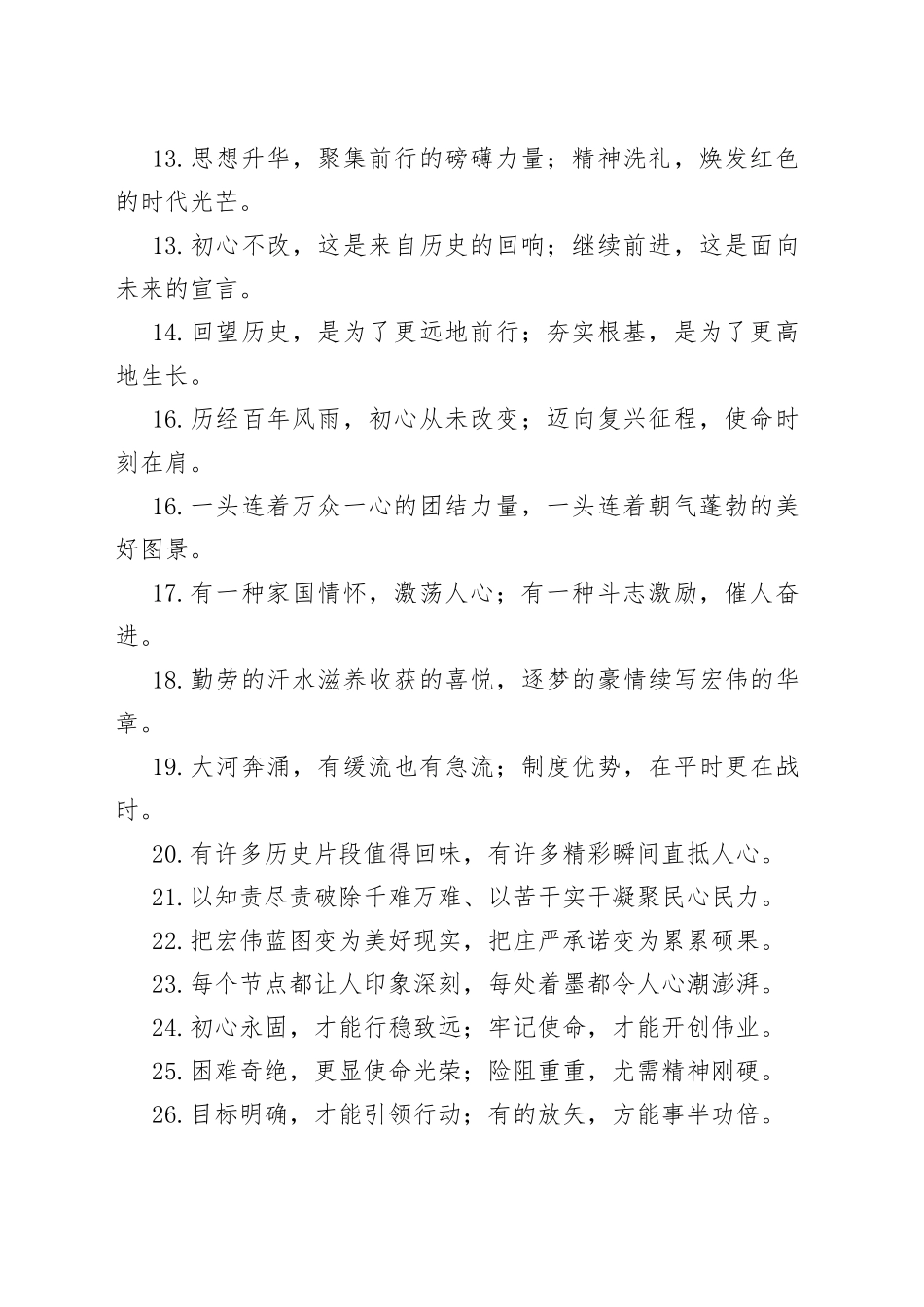 “弄潮儿勇立潮头”“奋斗者乘势而上”：报道修辞类过渡句50例_第2页