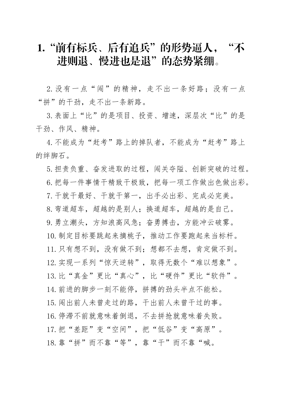 “前有标兵”“后有追兵”：比学赶超类过渡句50例_第1页