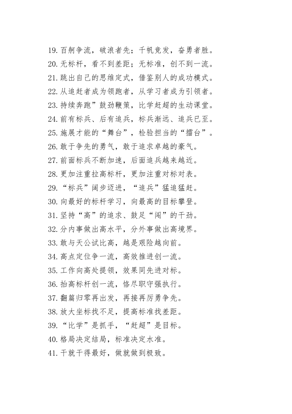 “前有标兵”“后有追兵”：比学赶超类过渡句50例_第2页