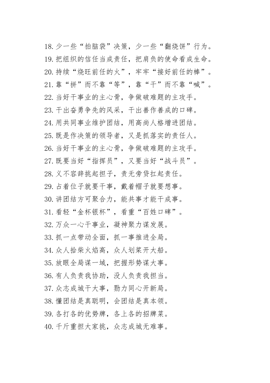 “寝食难安”“热血沸腾”：班子建设类过渡句50例_第2页