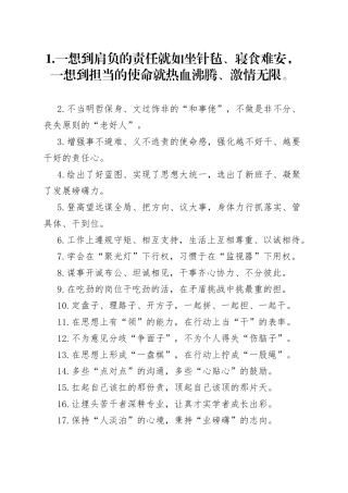 “寝食难安”“热血沸腾”：班子建设类过渡句50例