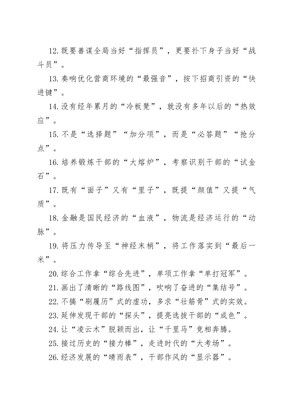 “梧桐树”“金凤凰”：比喻类过渡句50例_第2页