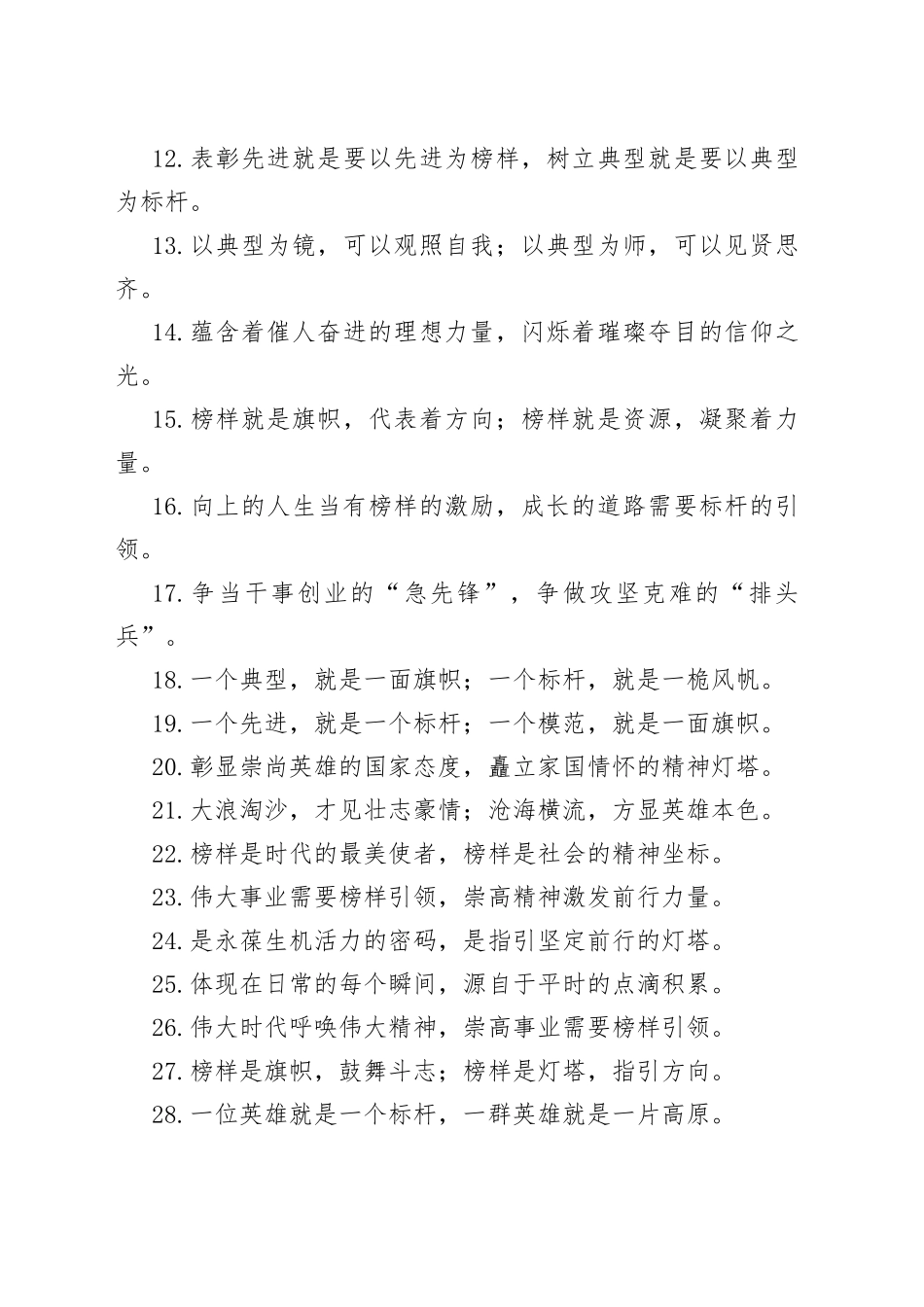 “先进引领”“榜样标杆”：先锋模范类过渡句50例_第2页