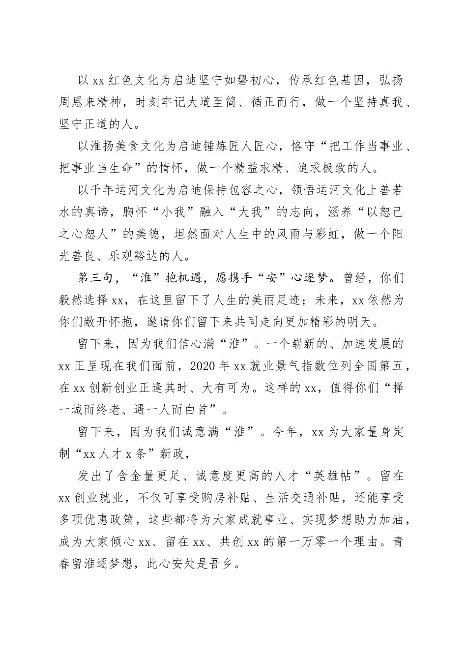 “谐音梗”用到公文写作里，奇思妙想，别具一格！_第2页