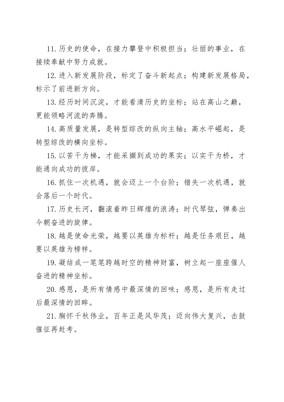 “心基础”“行动力”：报道修辞类过渡句50例_第2页