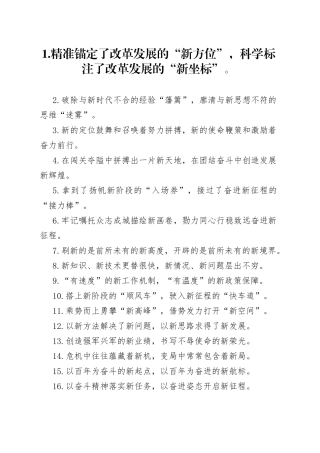 “新方位”“新坐标”：“新”字类过渡句50例