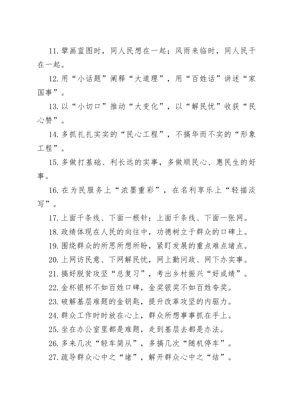 “幸福感的尺子”“满意度的量杯”：群众工作类过渡句50例_第2页