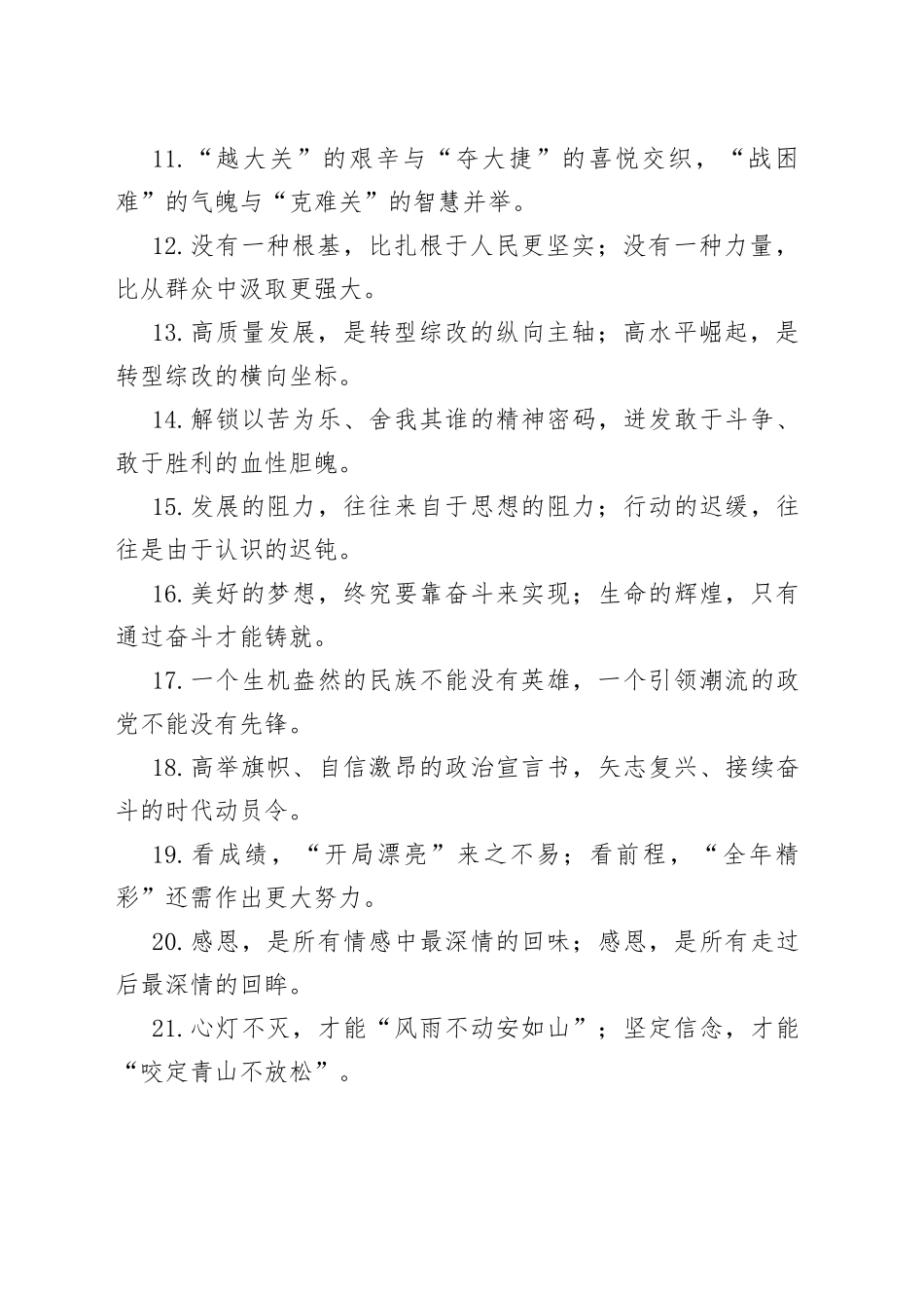 “耀眼的光芒”“无穷的力量”：精美修辞类过渡句100例_第2页