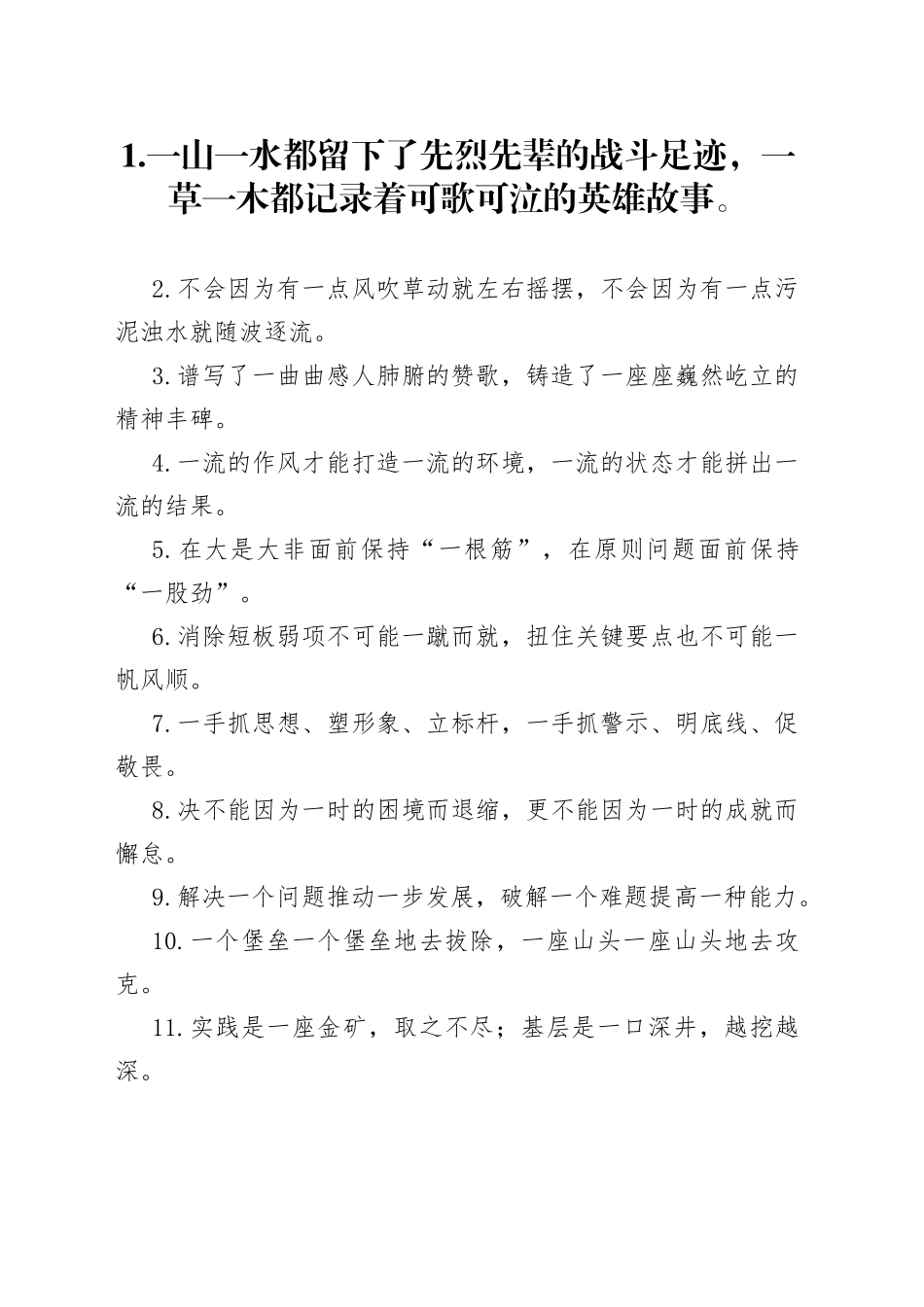 “一茬接着一茬”“一浪高过一浪”：“一”字类过渡句50例_第1页