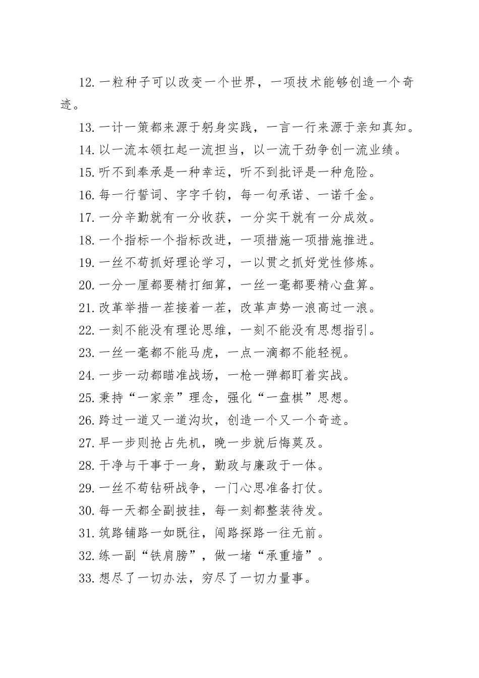 “一茬接着一茬”“一浪高过一浪”：“一”字类过渡句50例_第2页