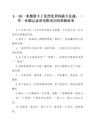 “一茬接着一茬”“一浪高过一浪”：“一”字类过渡句50例