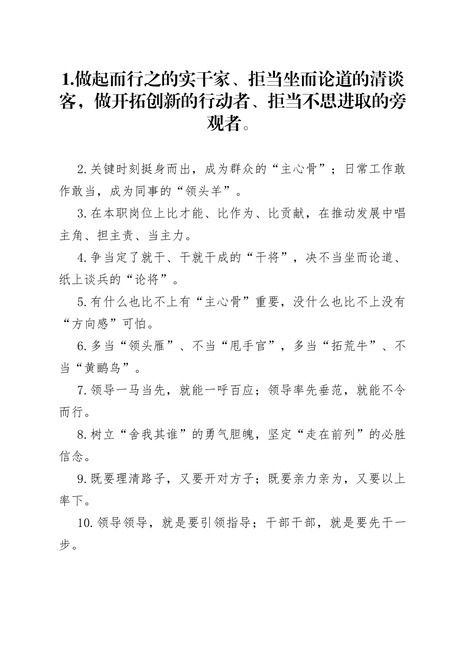 “主心骨”“领头羊”：示范带动类过渡句50例_第1页