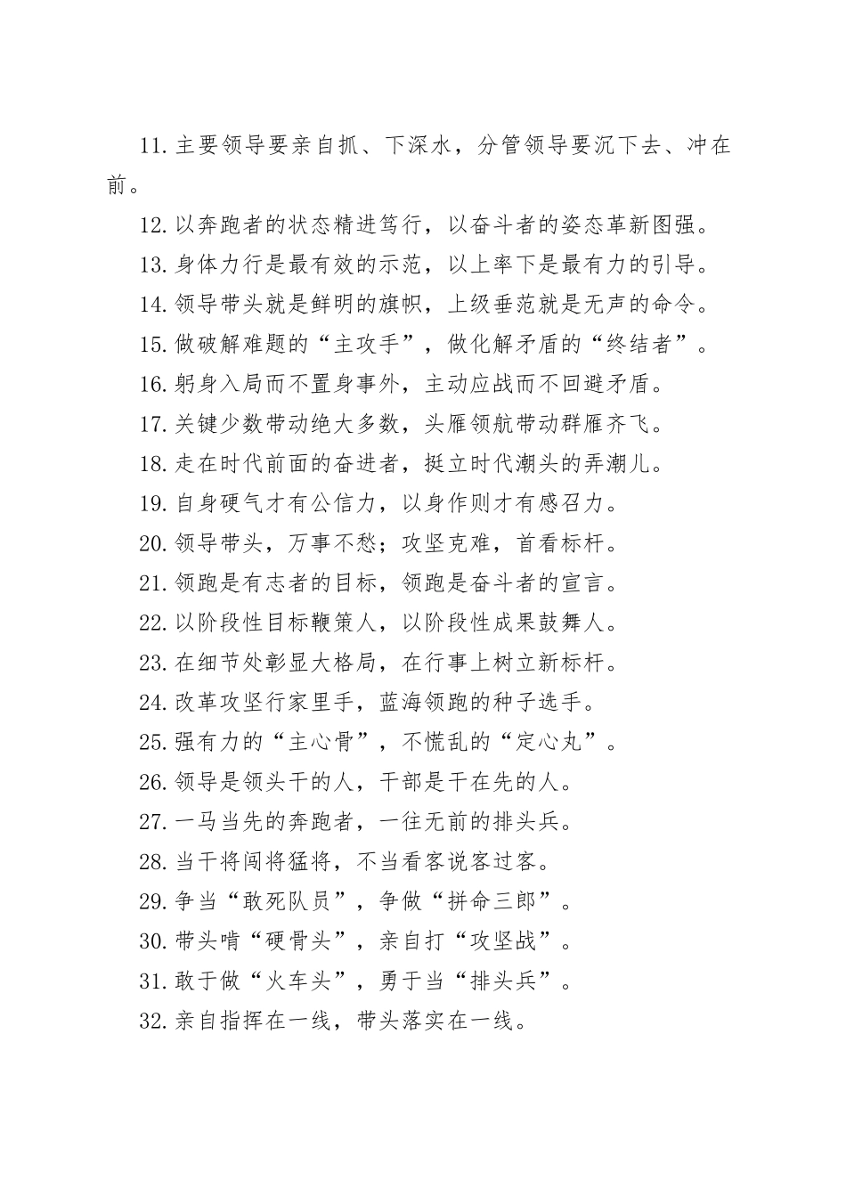 “主心骨”“领头羊”：示范带动类过渡句50例_第2页