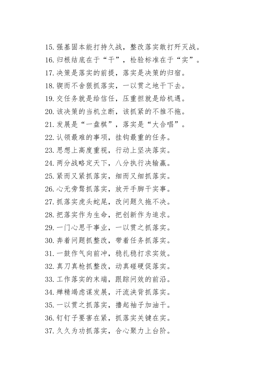 “抓铁有痕”“踏石留印”：工作落实类过渡句50例_第2页