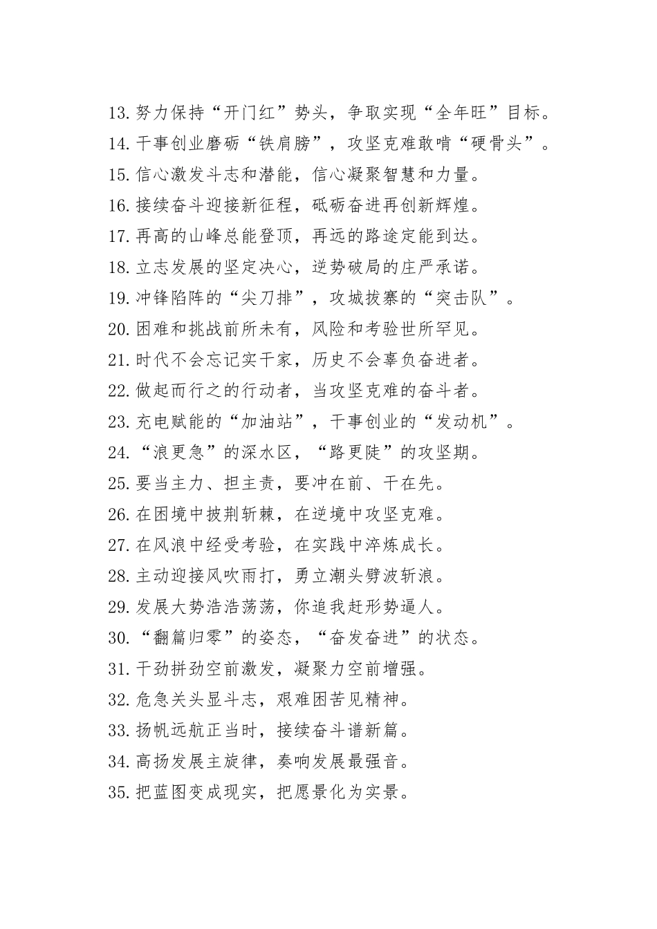 “作风追求”“精神标杆”：作风建设类过渡句50例_第2页