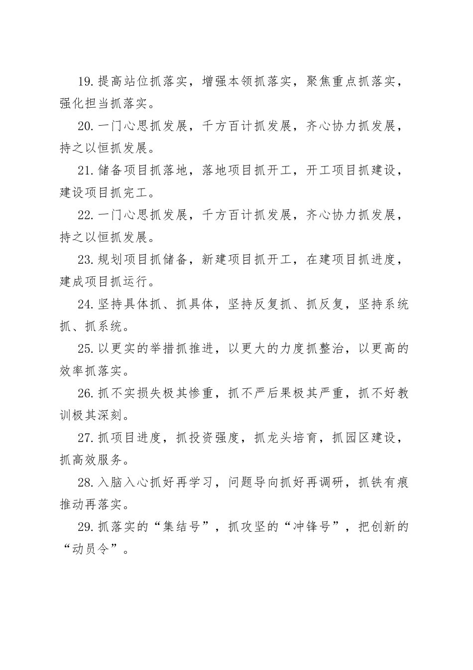 「抓」字型排比句大全，公文写作常用_第2页