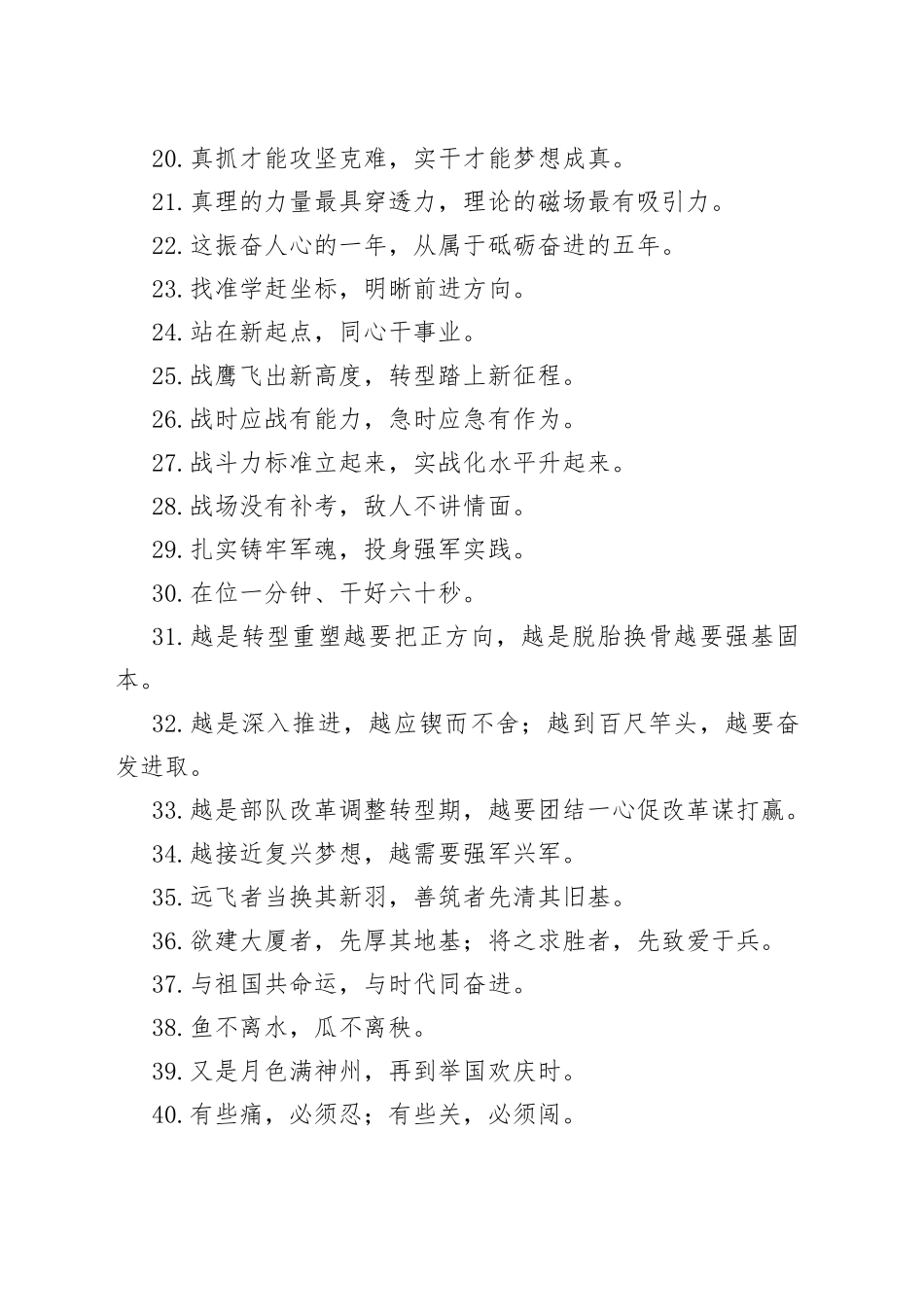 【400组】公文写作排比、对偶句_第2页