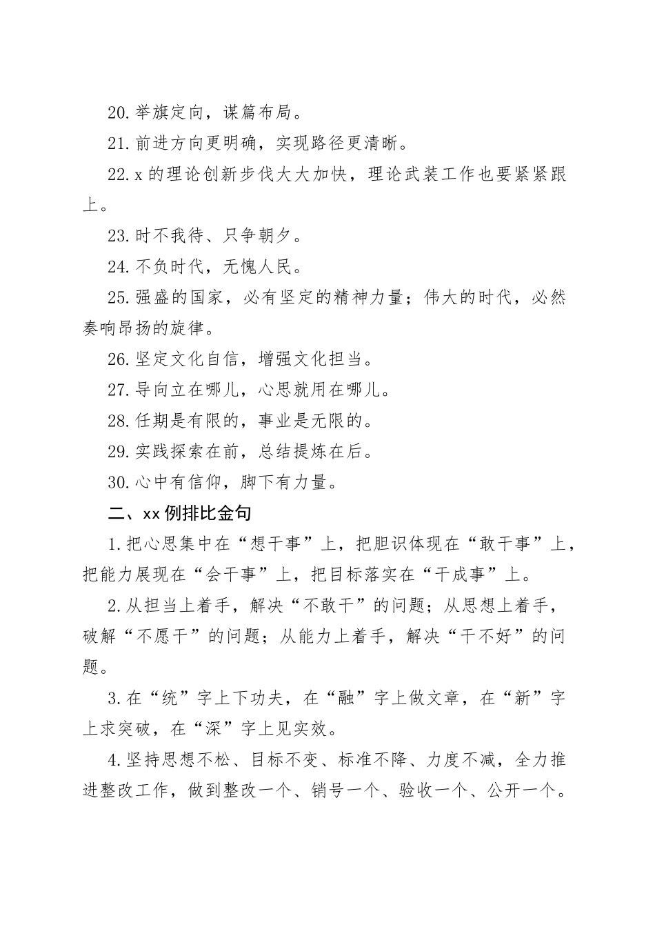 【写作素材】公文写作30组经典过渡句40例排比金句_第2页