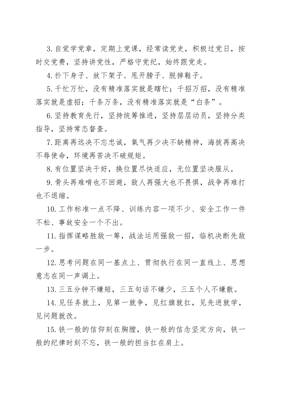 【写作素材】公文写作常用排比句式合集（16类40000多字）_第2页