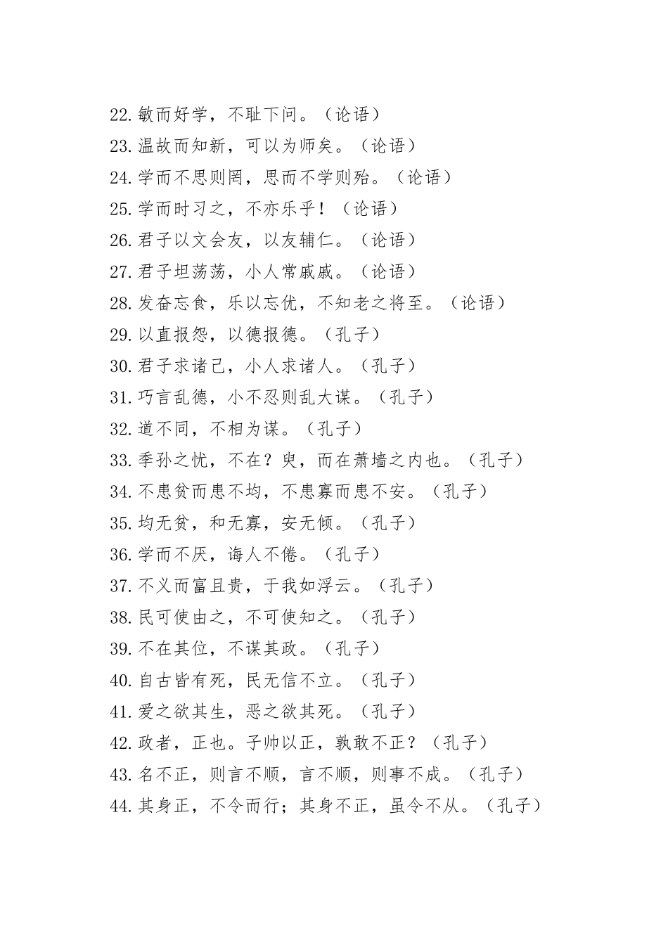 【写作素材】公文写作中的常用名句，收藏备用_第2页