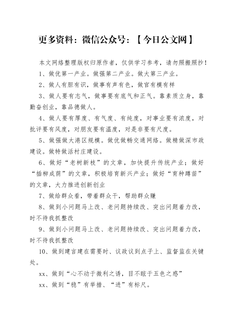 【新秘必看】公文写作标题汇编_第1页