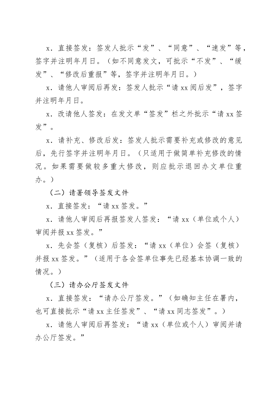 【职场文档】常见公文批示用语集锦_第2页