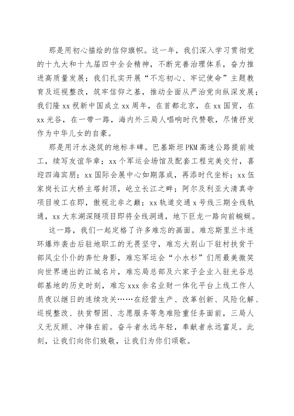 5篇新年献词的特色写法_第2页