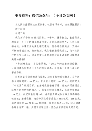 5篇新年献词的特色写法