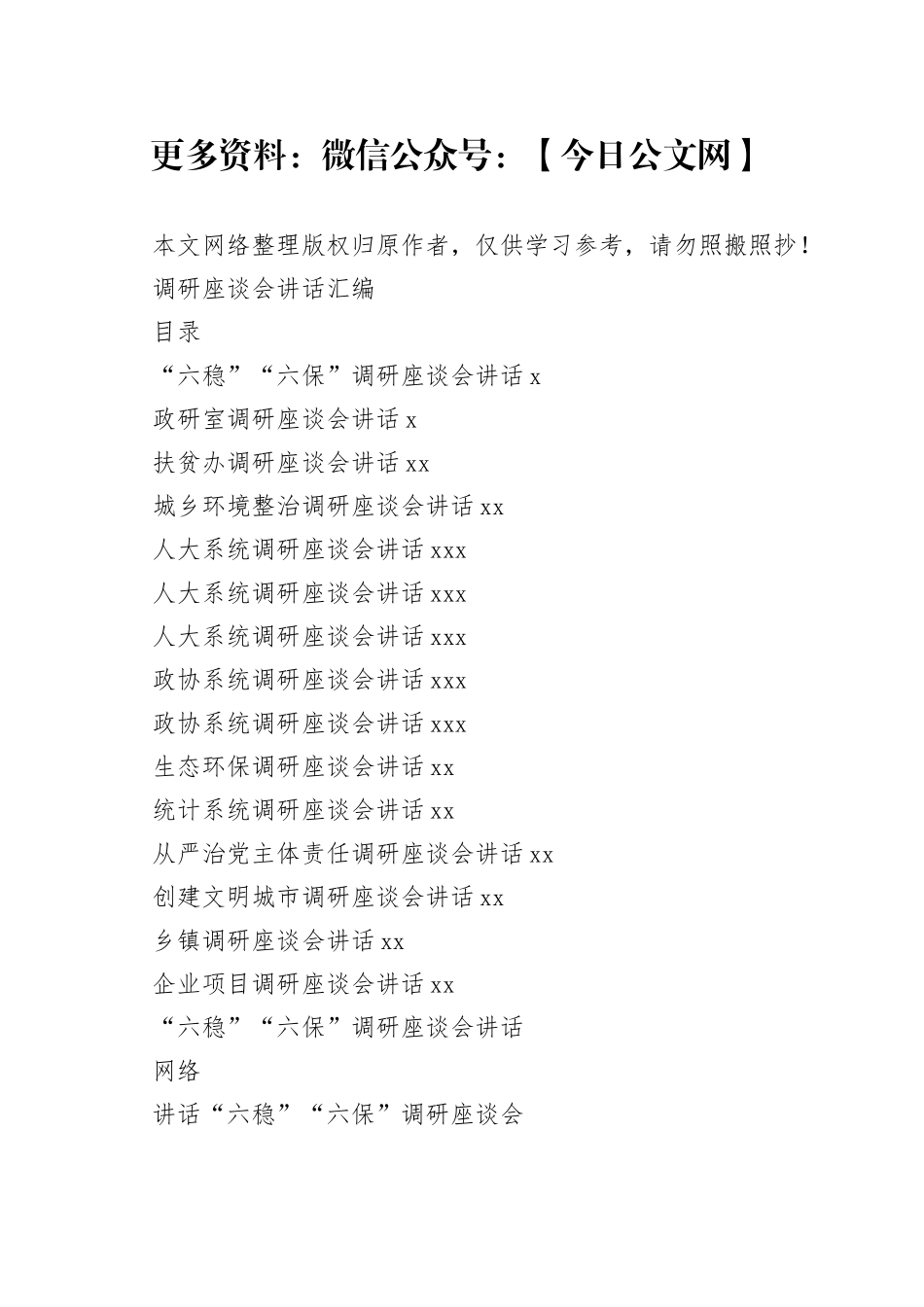 15篇领导调研座谈会讲话的写法2.9万字_第1页