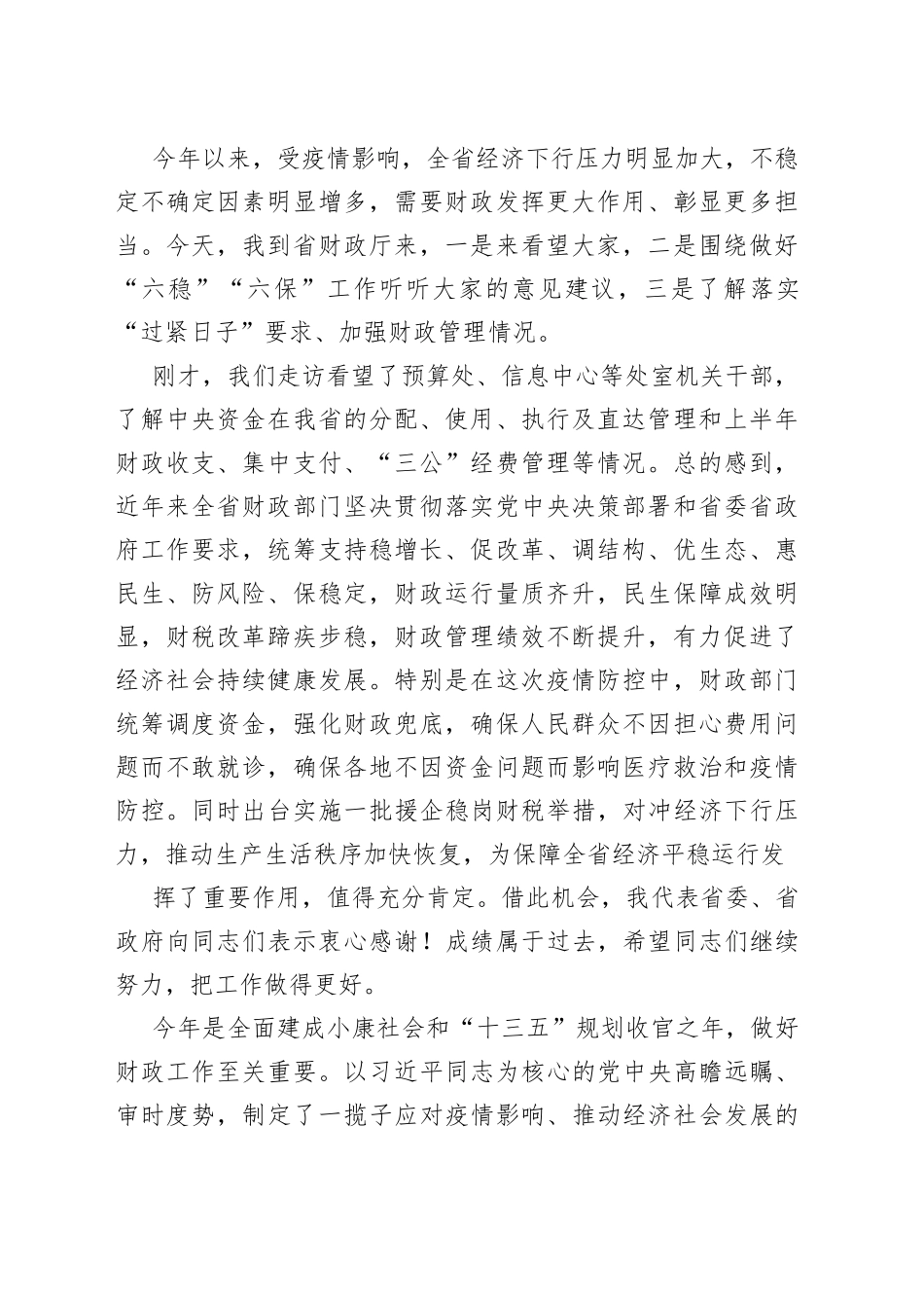 15篇领导调研座谈会讲话的写法2.9万字_第2页