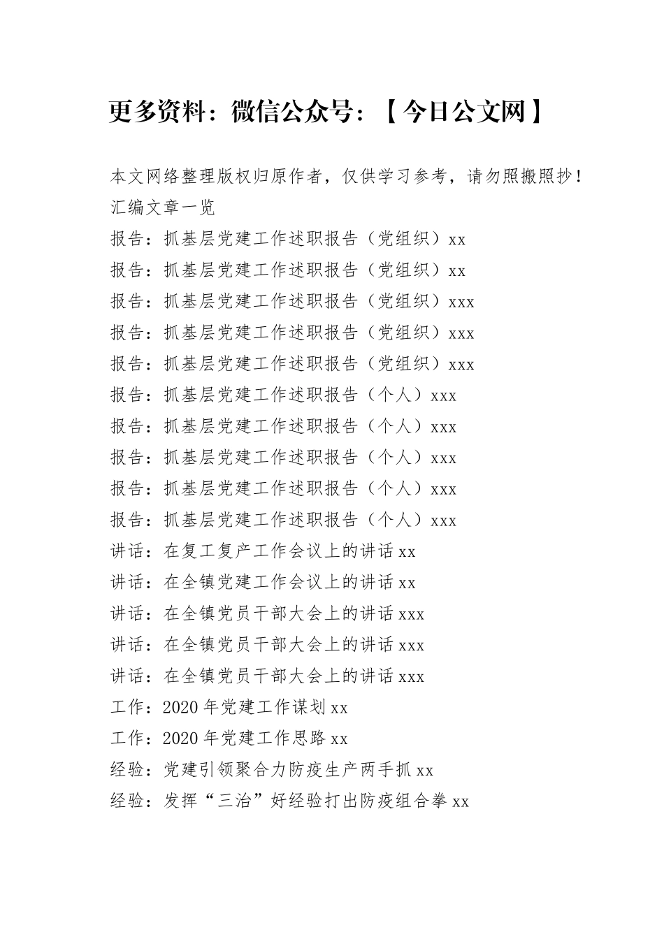 19篇乡镇党建工作材料写法_第1页