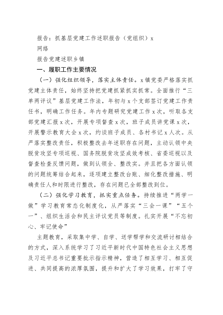 19篇乡镇党建工作材料写法_第2页