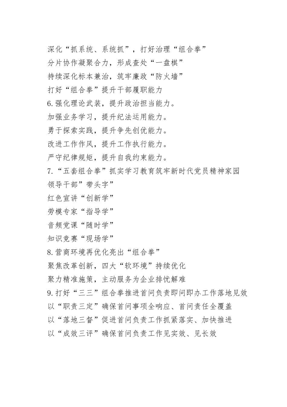 30组打好组合拳公文写作提纲小标题30组_第2页