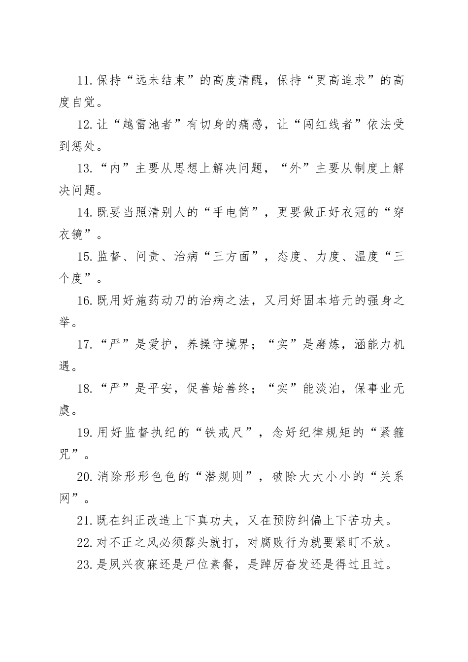 50例“紧箍咒”“监视器”：纪检工作类过渡句_第2页