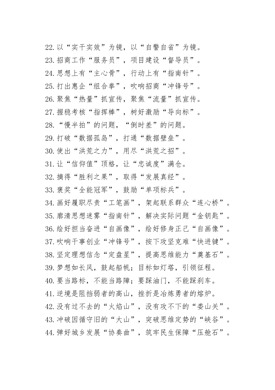 80例比喻类过渡句，形象生动令人印象深刻_第2页