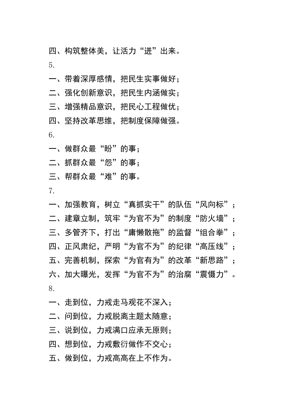 100多套公文写作小标题汇编_第2页