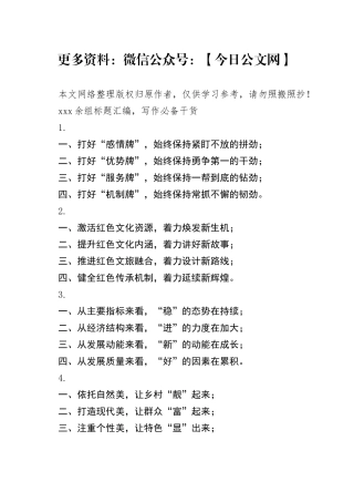 100多套公文写作小标题汇编