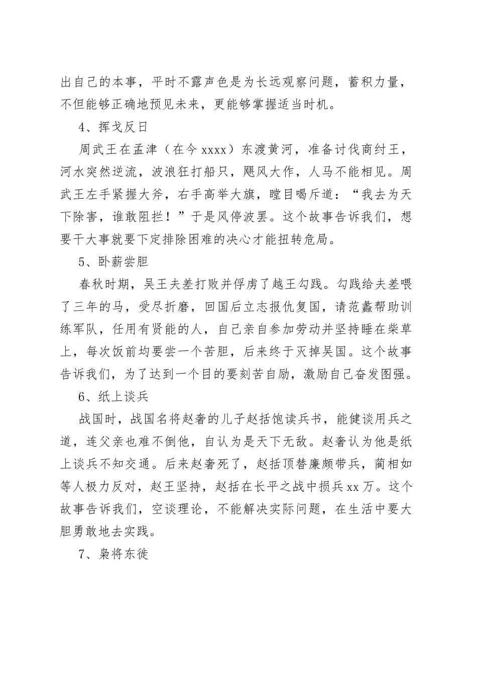 100个写公文材料必备故事_第2页