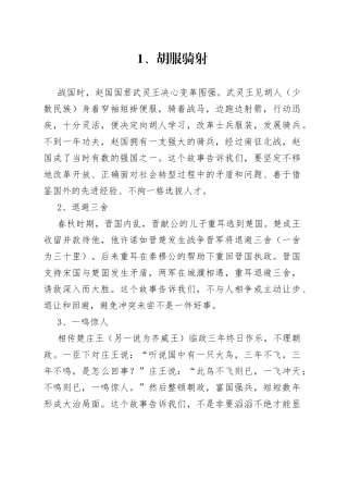 100个写公文材料必备故事