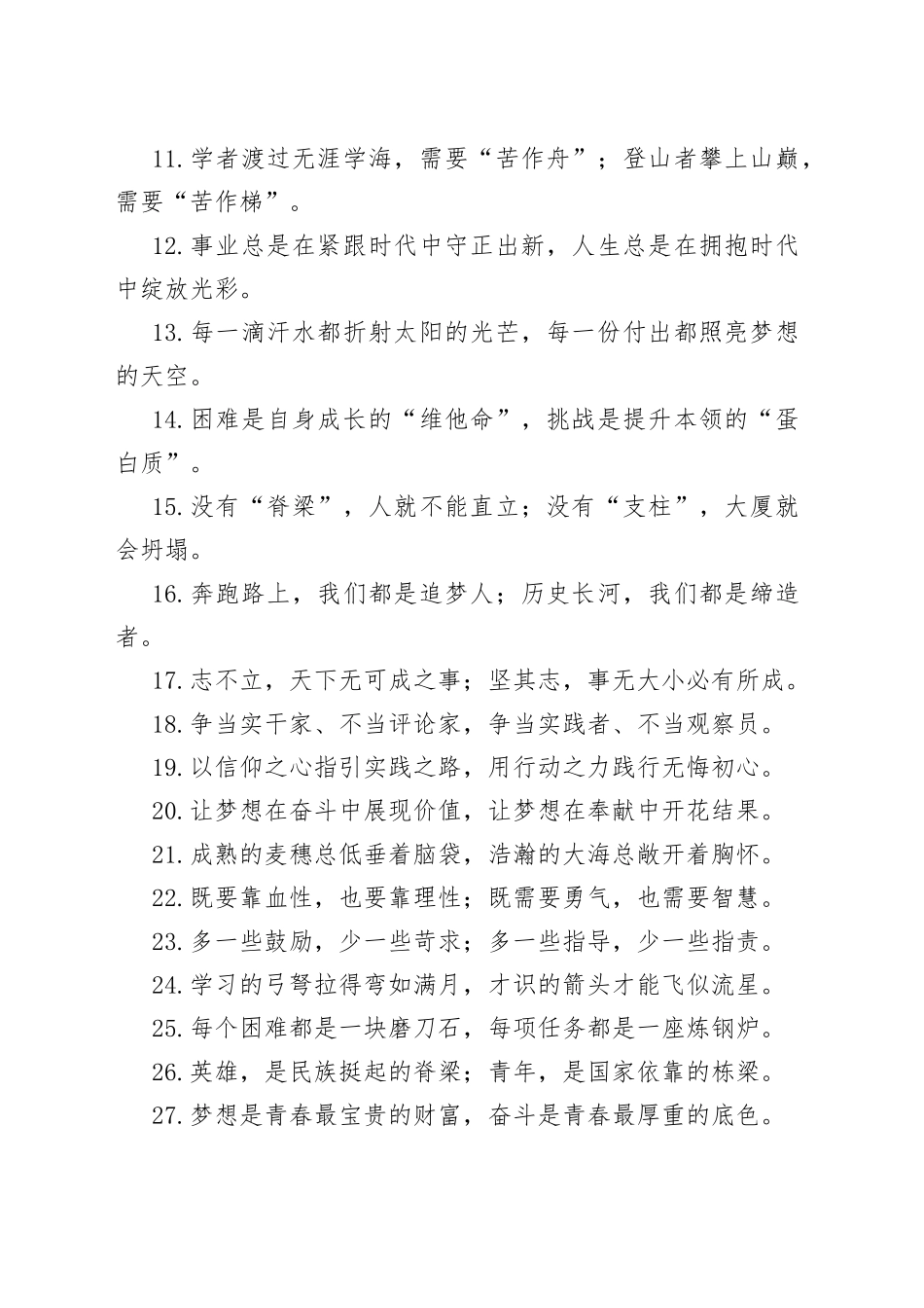 100例“青年”类过渡句）_第2页