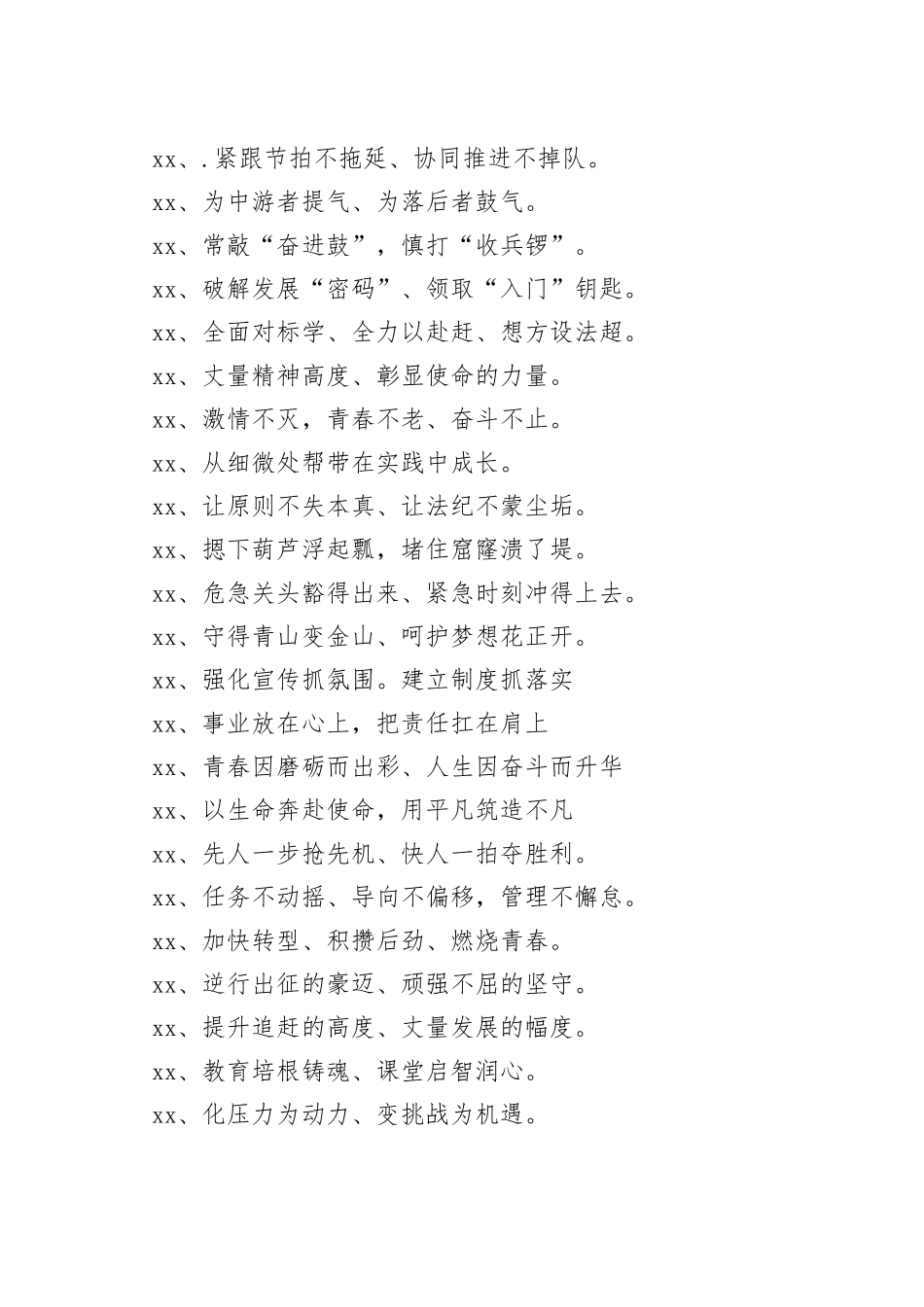 -100例出彩过渡句，材料引用文采斐然！_第2页